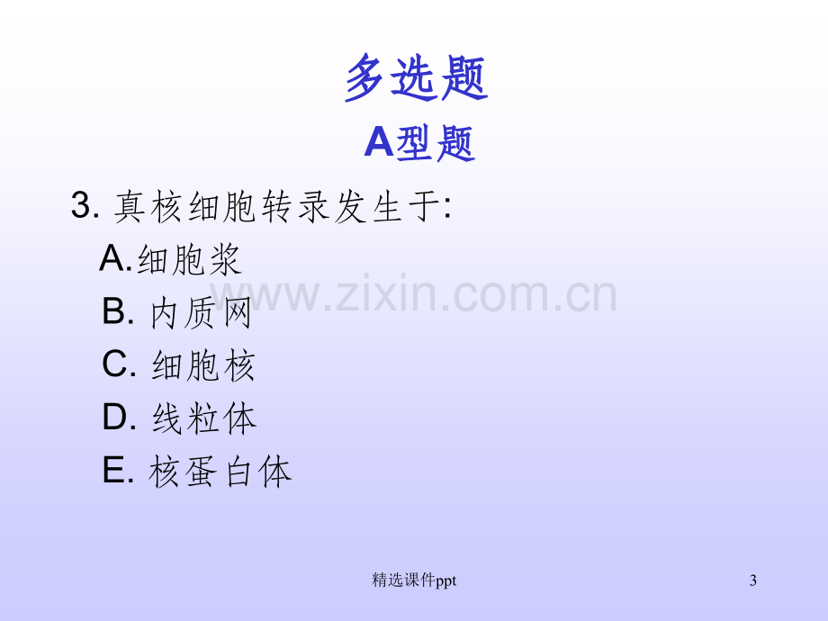 《RNA的合成》PPT课件.ppt_第3页