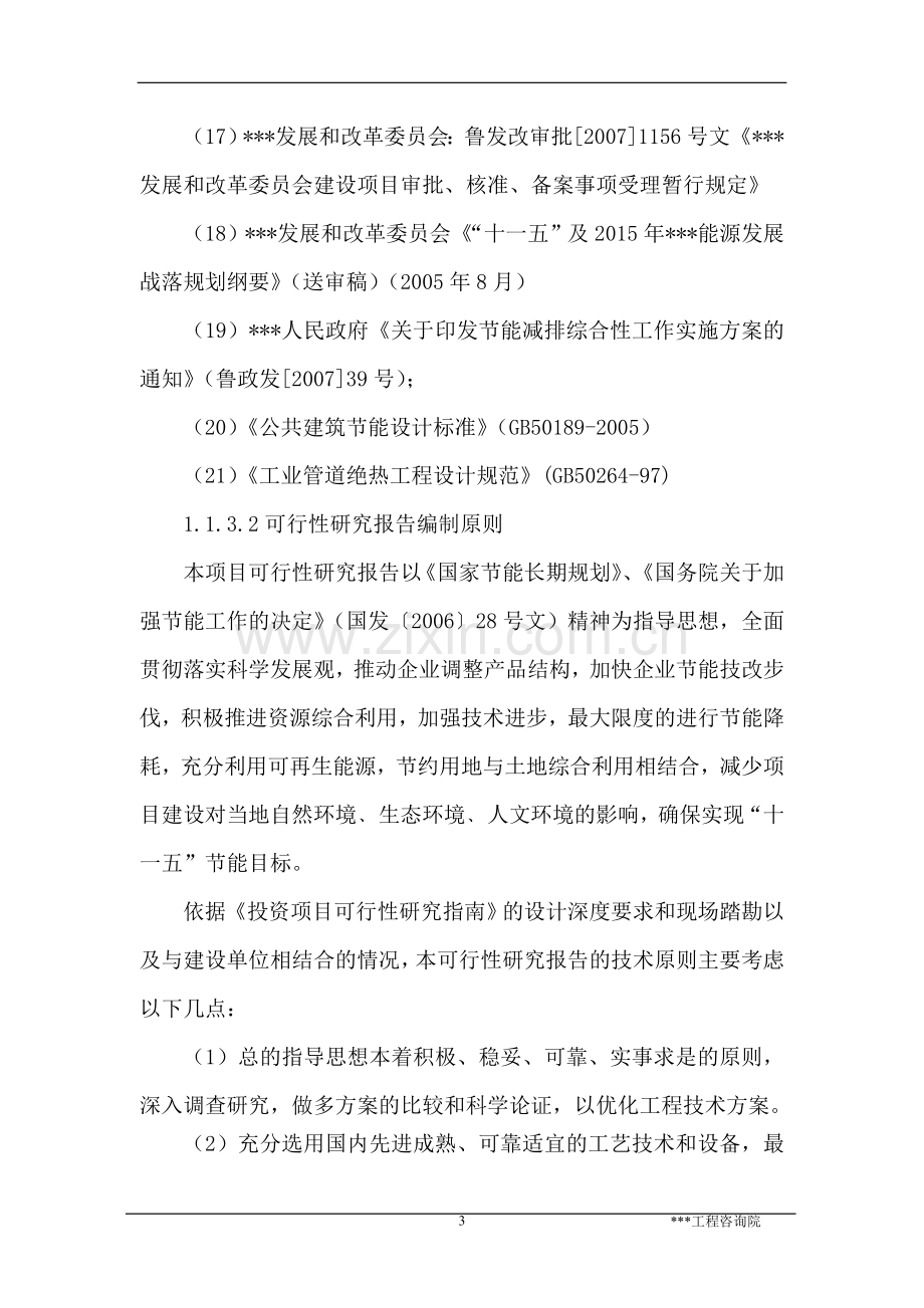 纺织技能改造项目投资可行性研究报告.doc_第3页