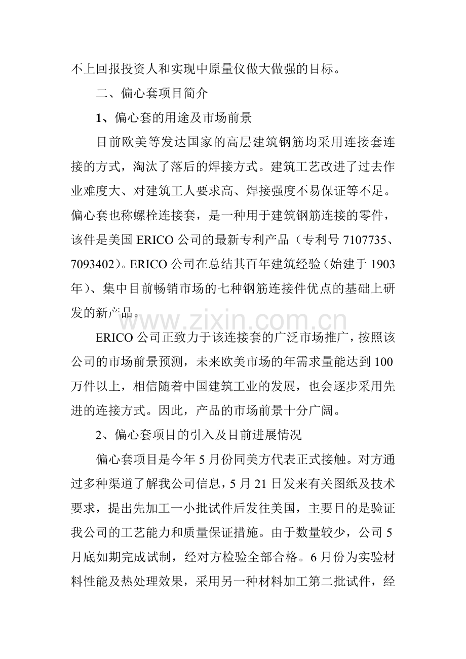 测控设备公司年产150万件偏心套项目项目建设投资可行性分析论证报告.doc_第3页