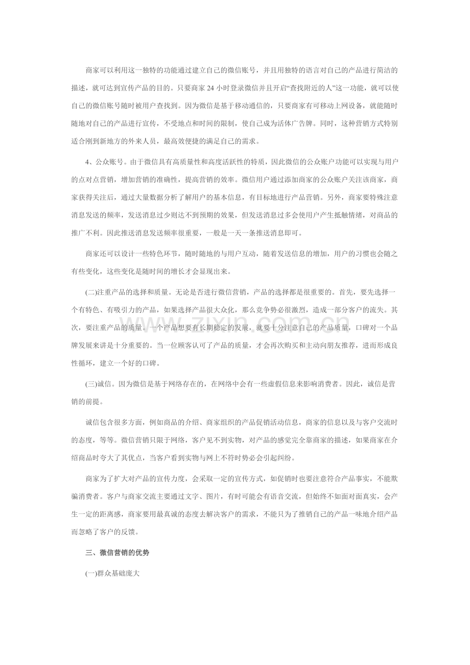 市场营销网络时代的消费特征及营销对策.doc_第2页