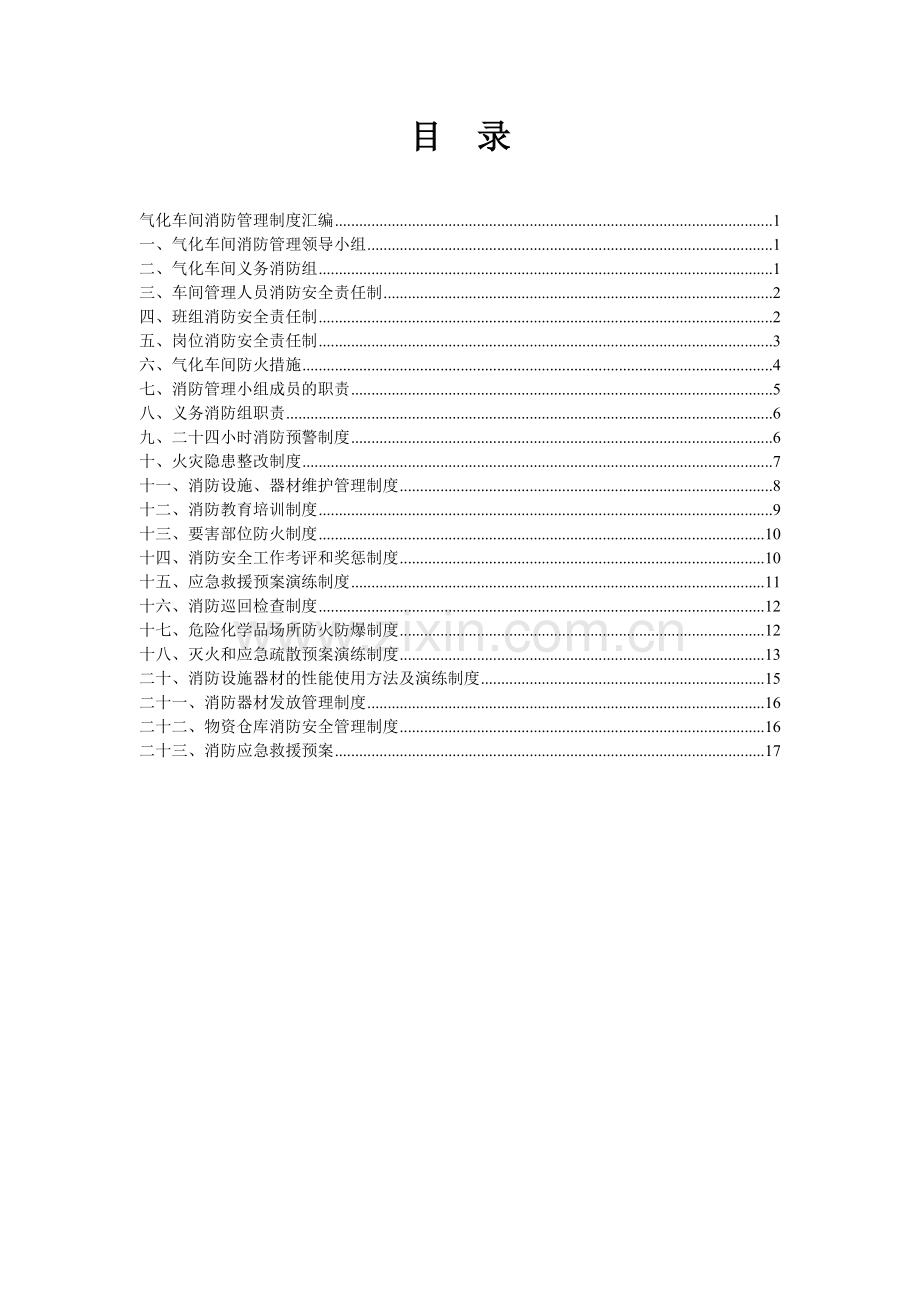 气化车间消防管理制度汇编.doc_第2页