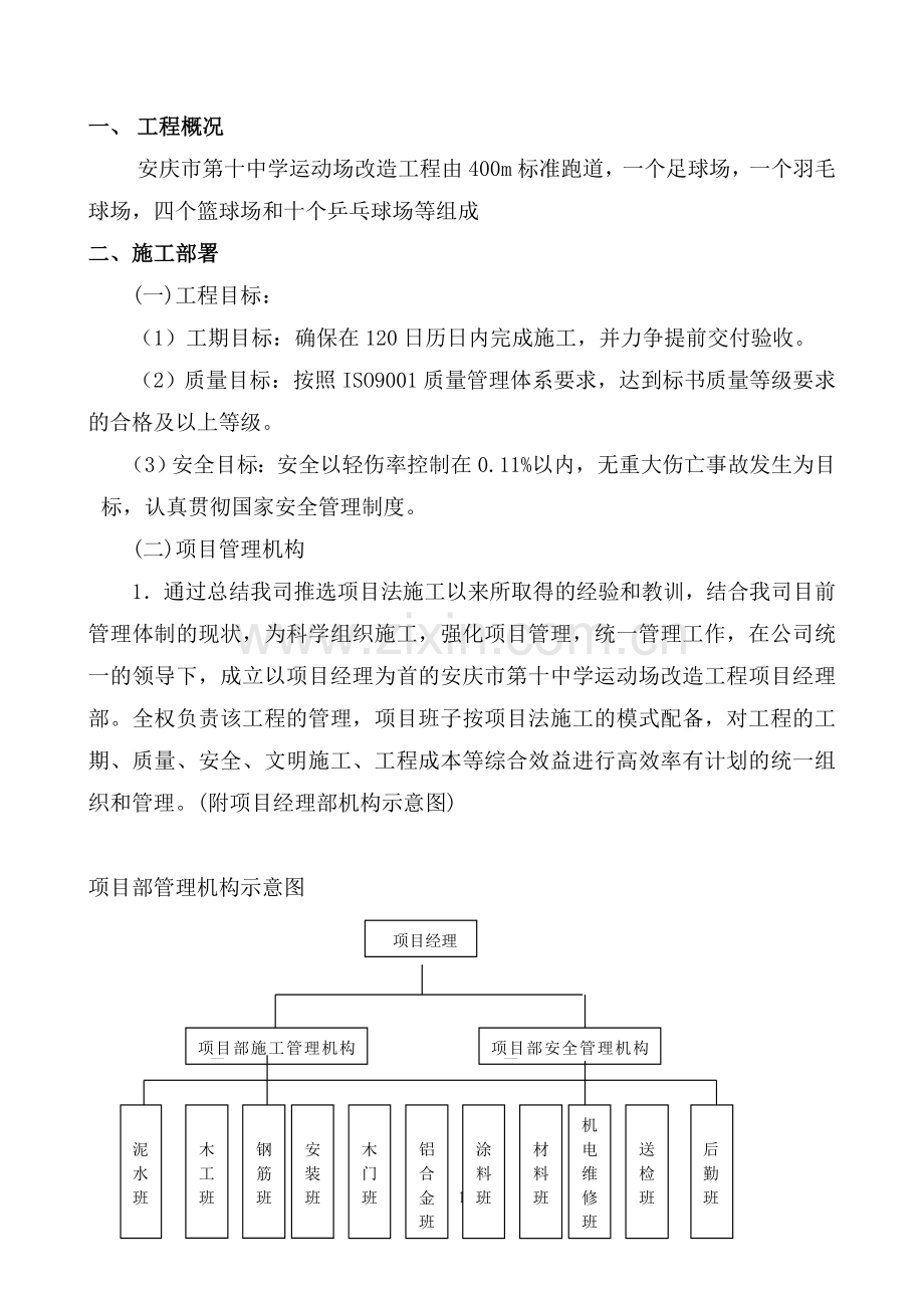 安庆十中施工组织设计方案.doc_第1页