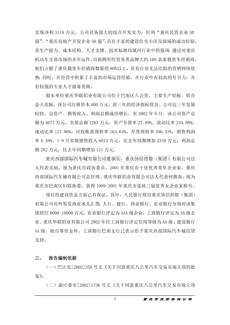 重庆西部国际汽车城可行性论证报告2.doc_第2页