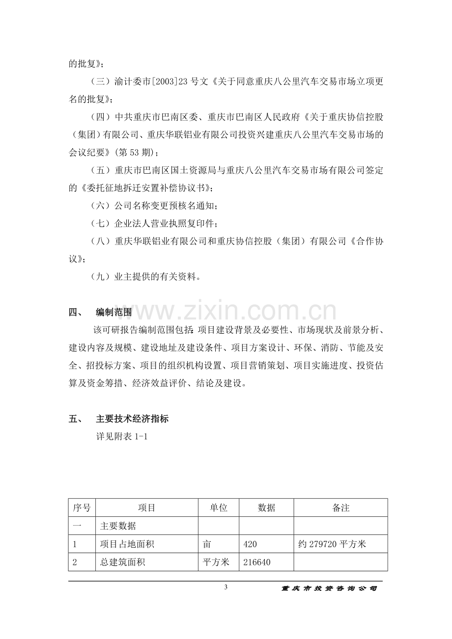 重庆西部国际汽车城可行性论证报告2.doc_第3页