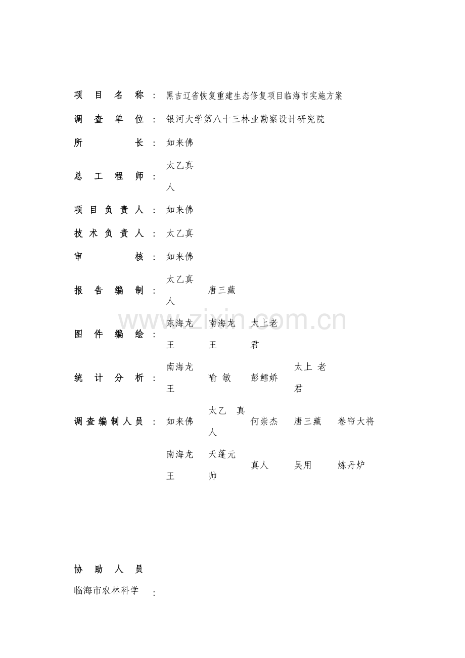 临海市生态修复植被恢复作业设计.doc_第3页