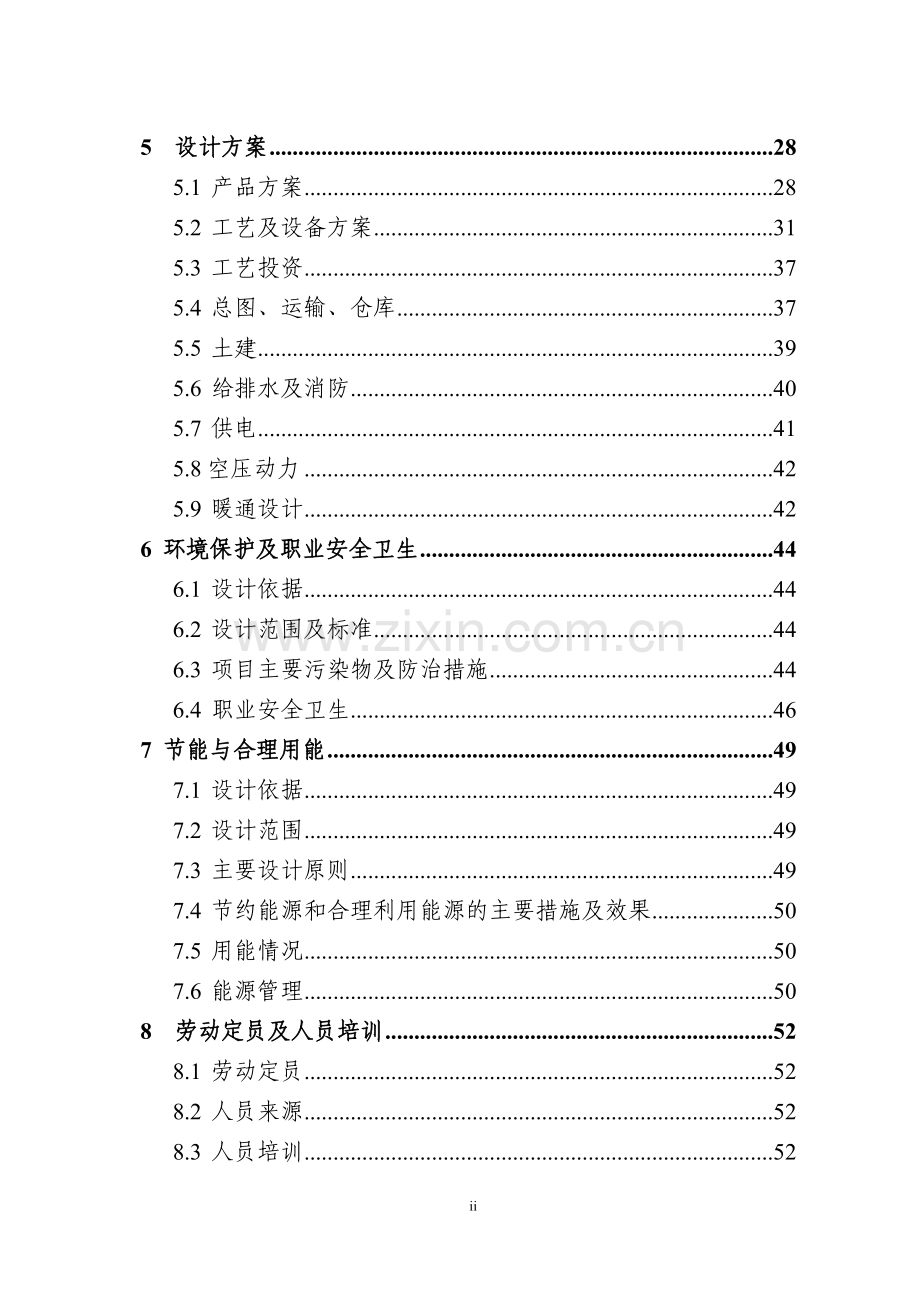 dct湿式双离合器毂壳体生产线技术改造项目资金可行性论证报告.doc_第3页