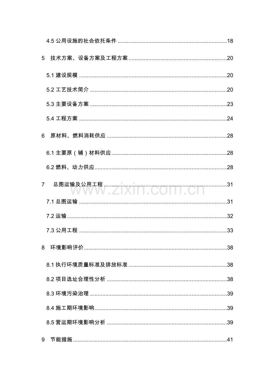 某塑料制品公司pvc、ppr管件管材生产可行性研究报告书.doc_第2页