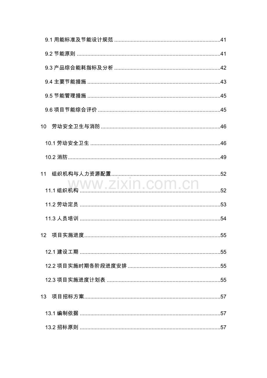 某塑料制品公司pvc、ppr管件管材生产可行性研究报告书.doc_第3页