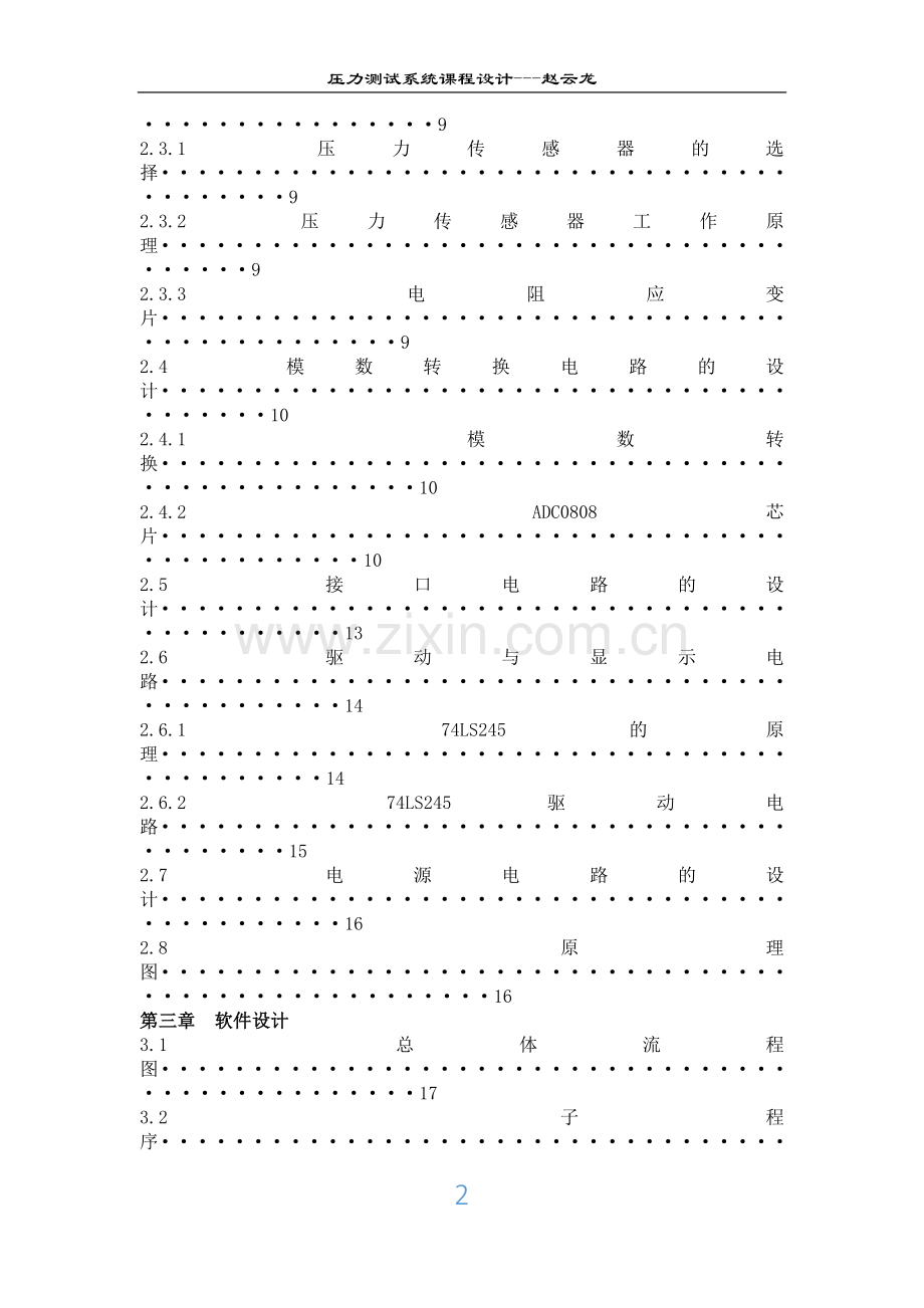 压力测试系统课程设计.doc_第2页