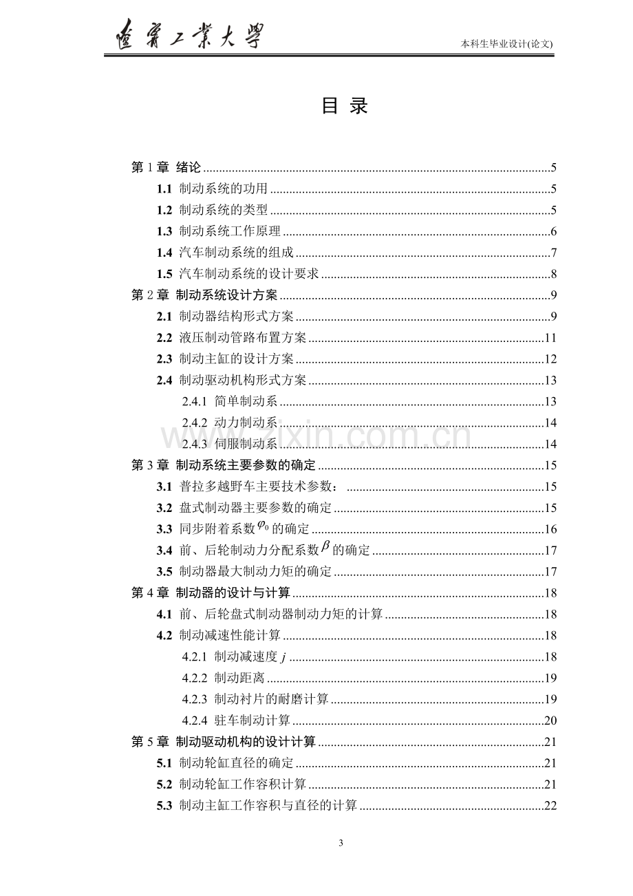 -普拉多越野车制动系统设计.doc_第3页