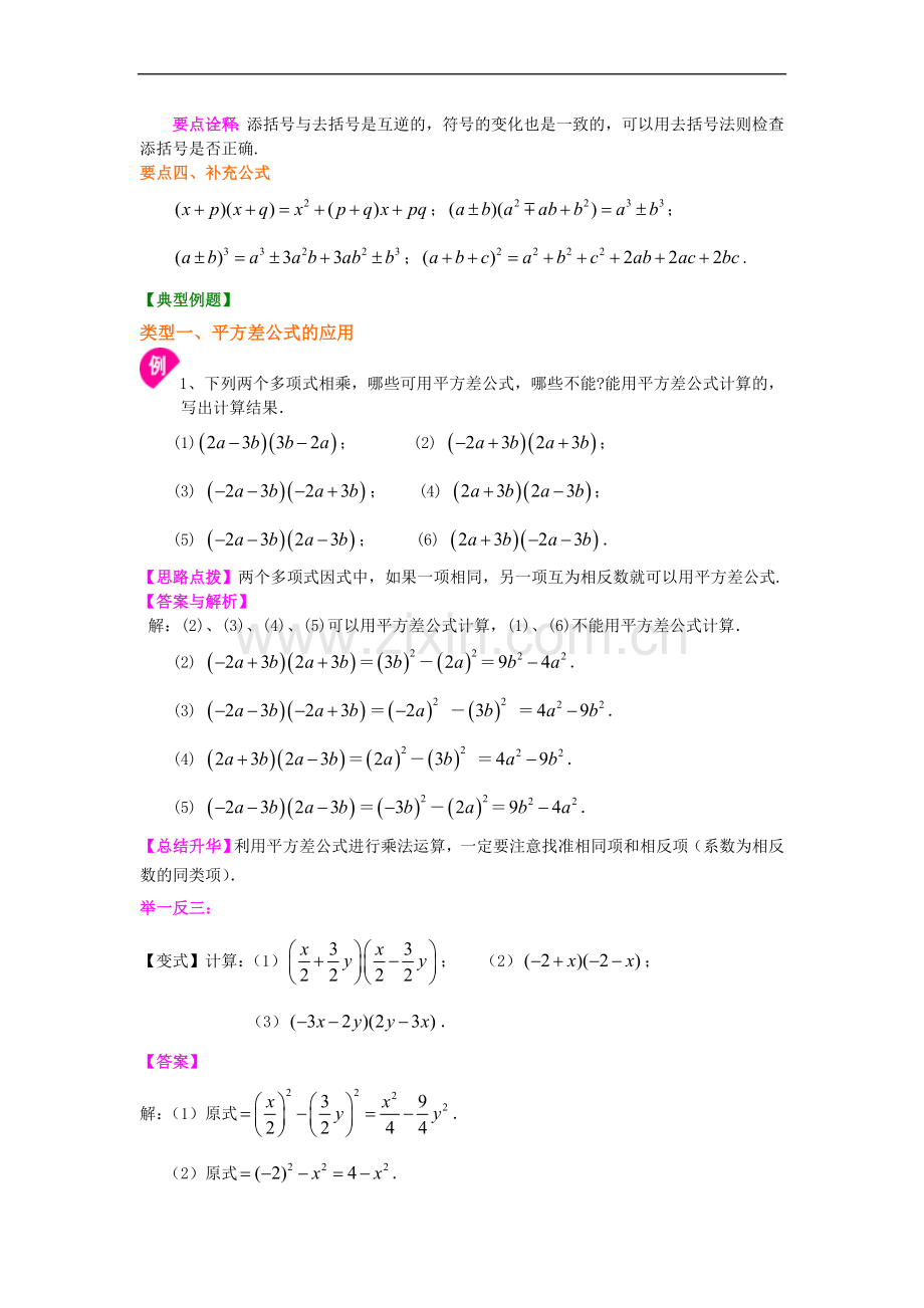 北师大数学七年级下册第一章乘法公式(基础).doc_第2页