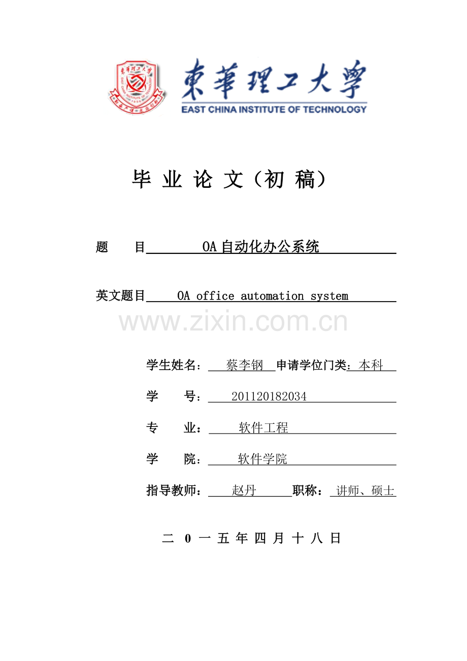 oa自动化办公系统.doc_第1页