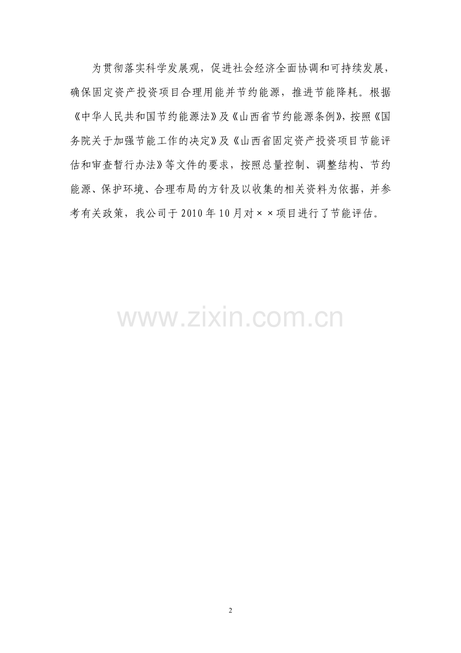 xx办公楼节能评估报告.doc_第2页