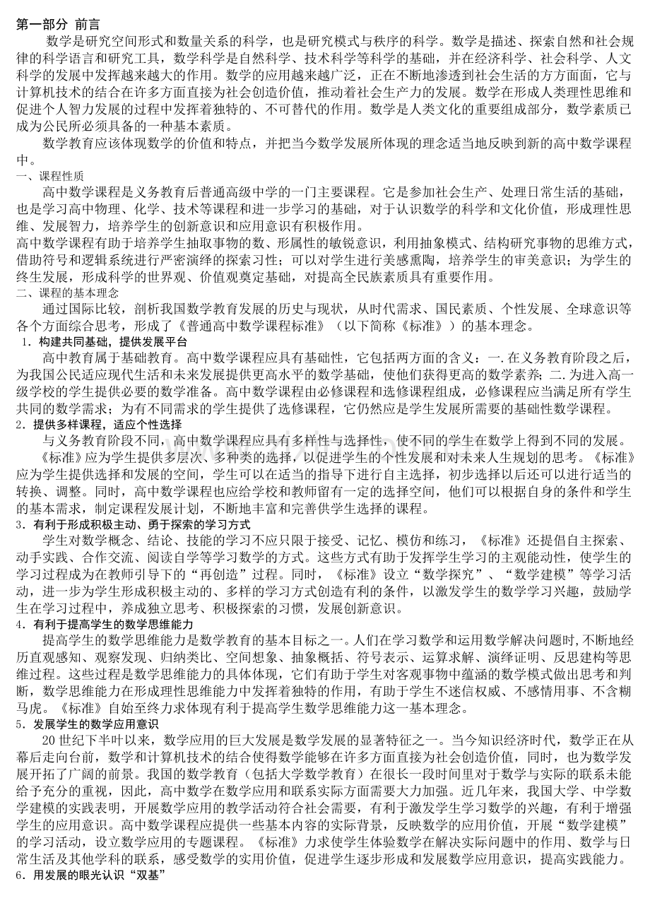 普通高中数学课程标准.doc_第1页