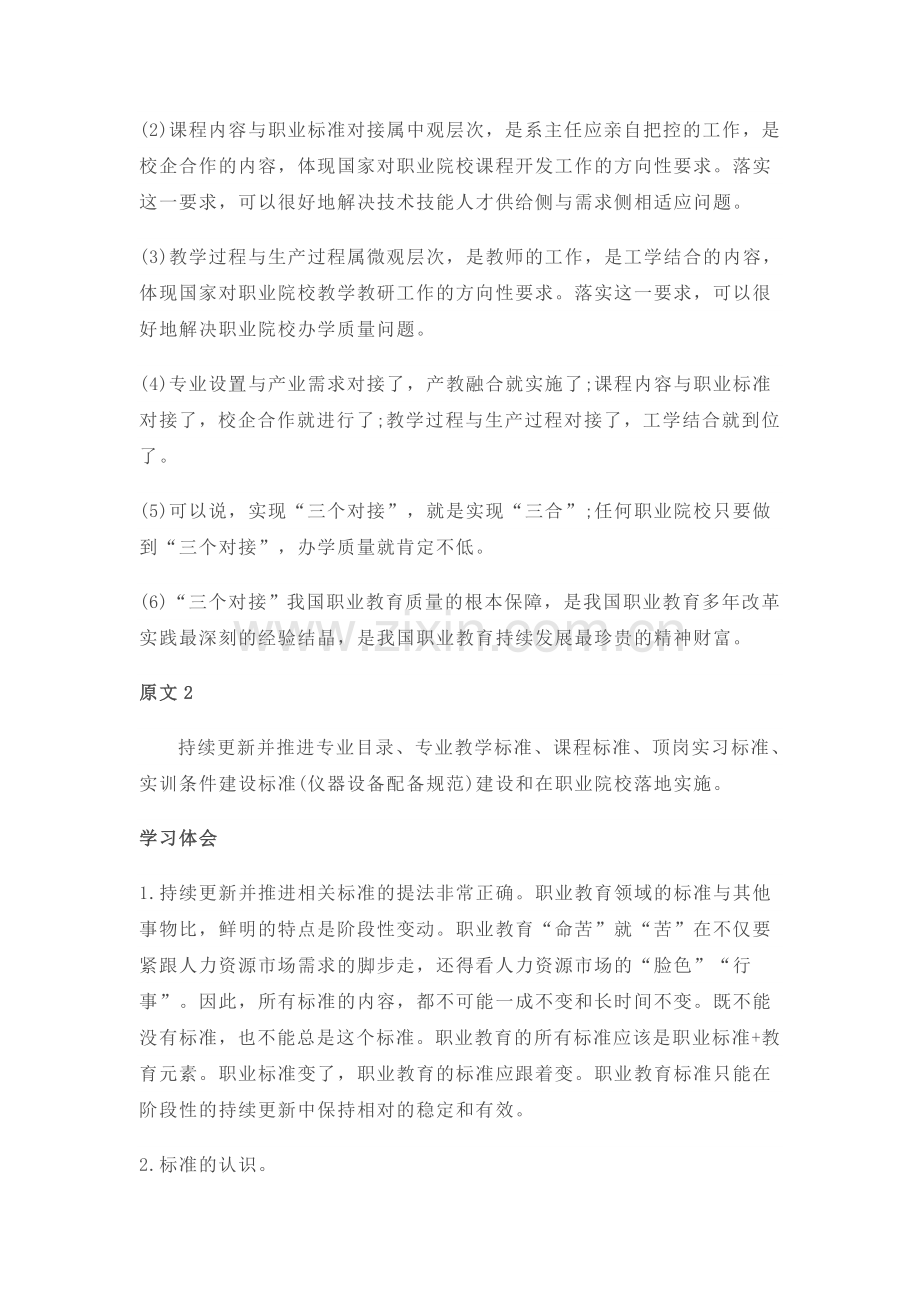 职教20条学习心得.doc_第2页