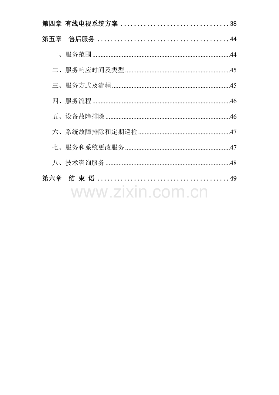 无锡xxx大酒店弱电系统工程方案书(50页).doc_第2页