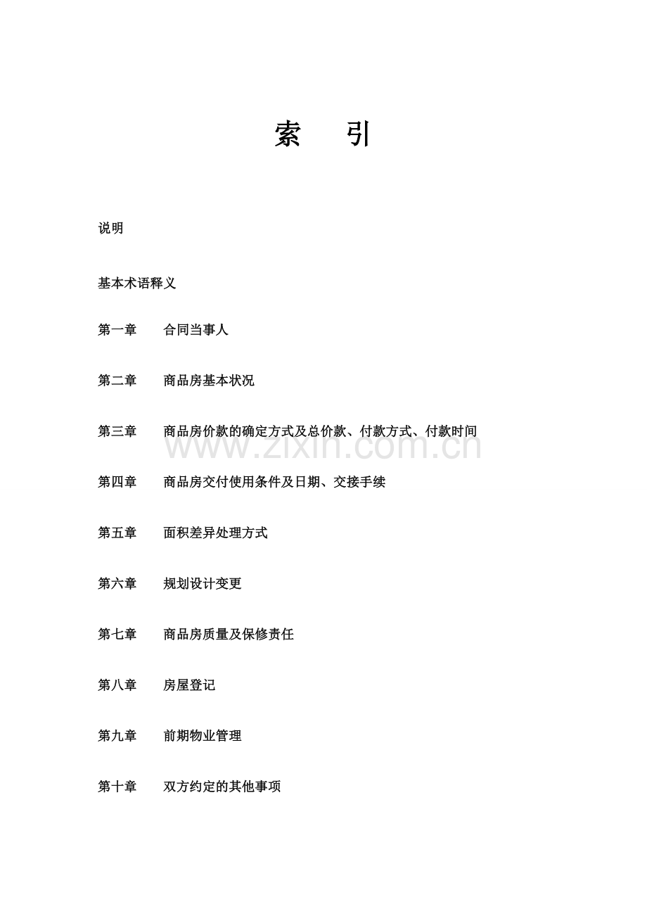 商品房买卖合同(样本).doc_第2页