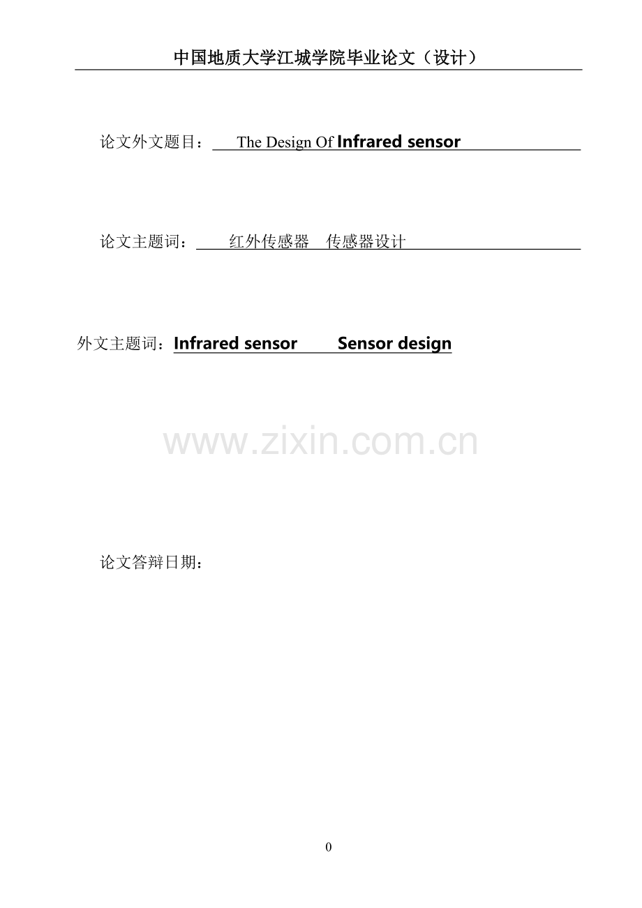 毕业设计-thedesignofinfraredsensor论文设计.doc_第1页