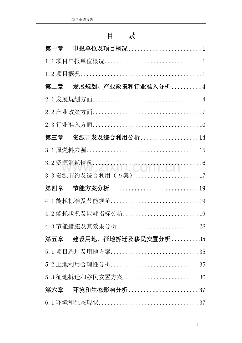 2000td水泥生产线项目之建设可行性策划书.doc_第1页