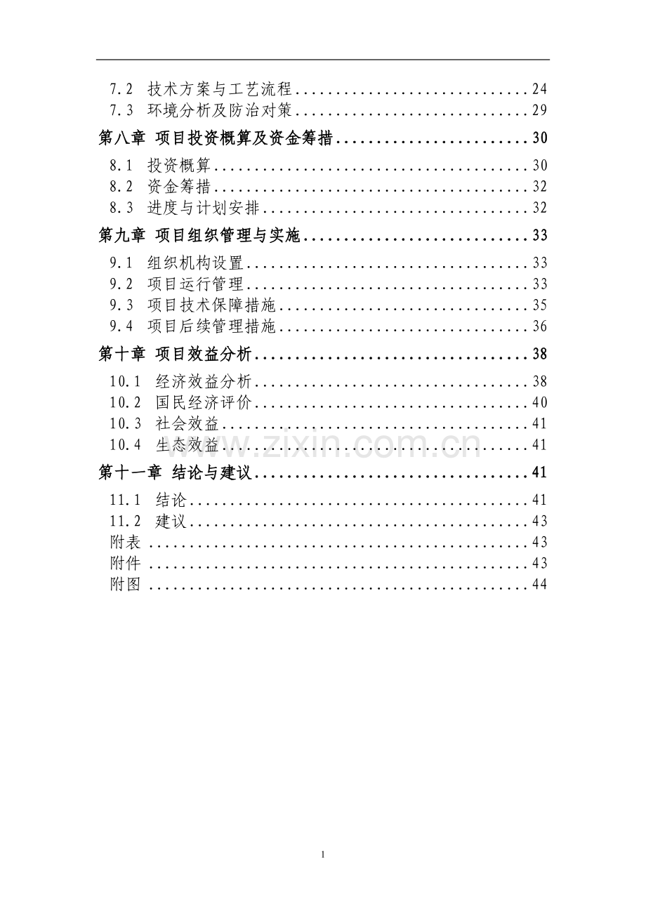 年育肥出栏7000头肉牛养殖场扩建可行性论证报告.doc_第2页