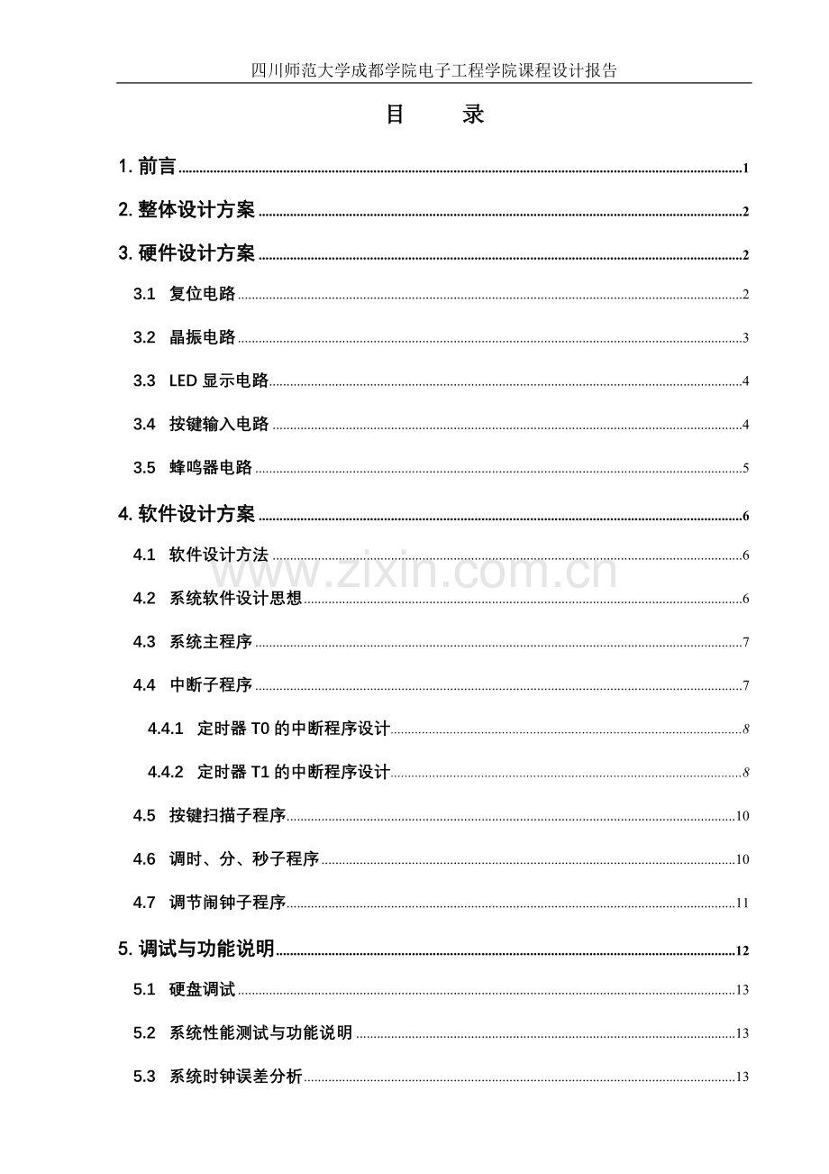 基于stc89c52的电子时钟设计-学位论文.doc_第1页