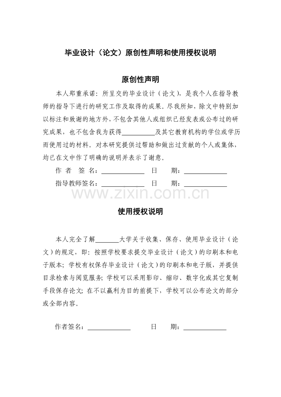 自尊与抗争论《白鲸》主人公亚哈的英雄悲剧性--本科毕设论文.doc_第3页