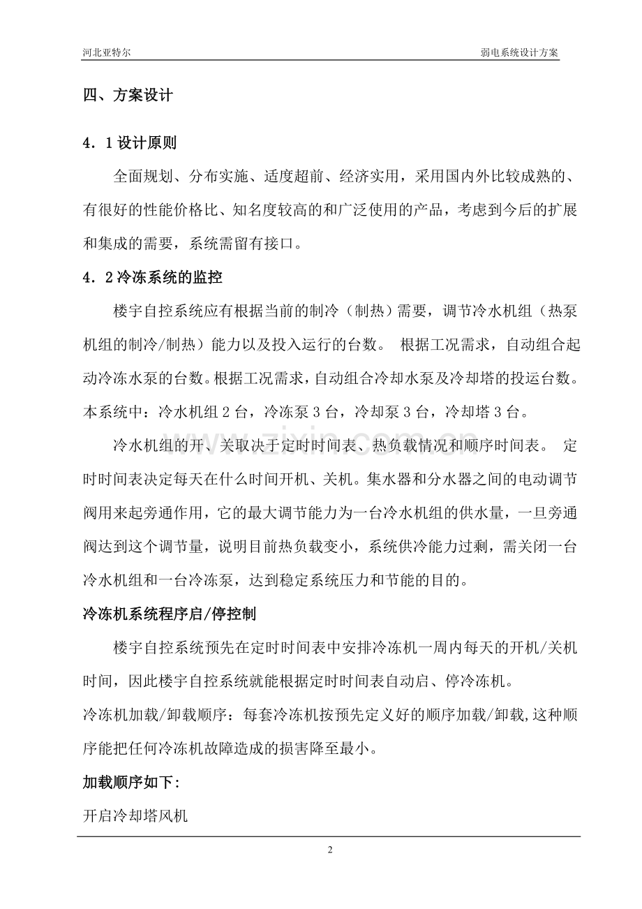 石家庄某办公楼弱电设计方案示例.doc_第3页