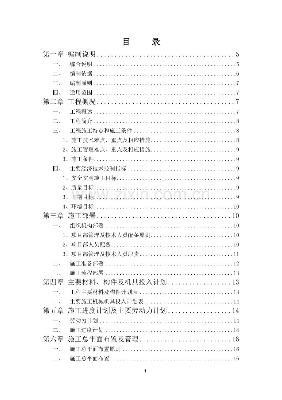 泰和居=安置楼高层住宅楼方案.doc_第1页