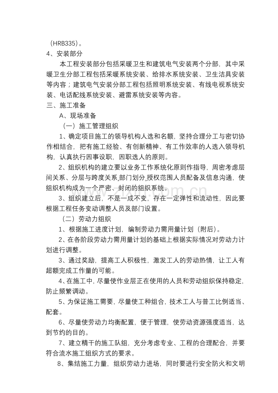 学位论文-—施工组织设计大纲.doc_第2页