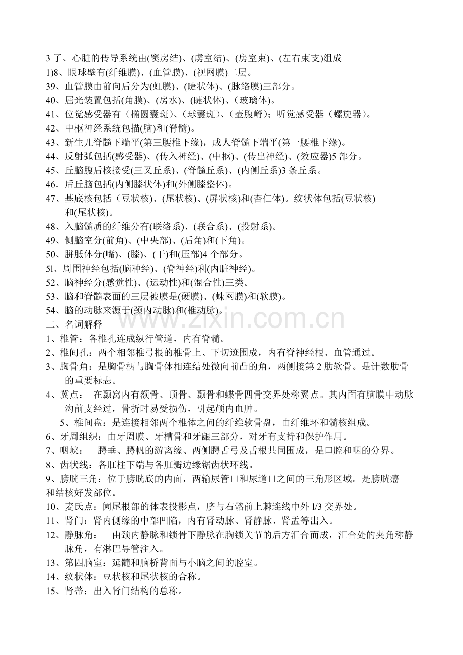 专升本人体解剖学复习题.doc_第2页