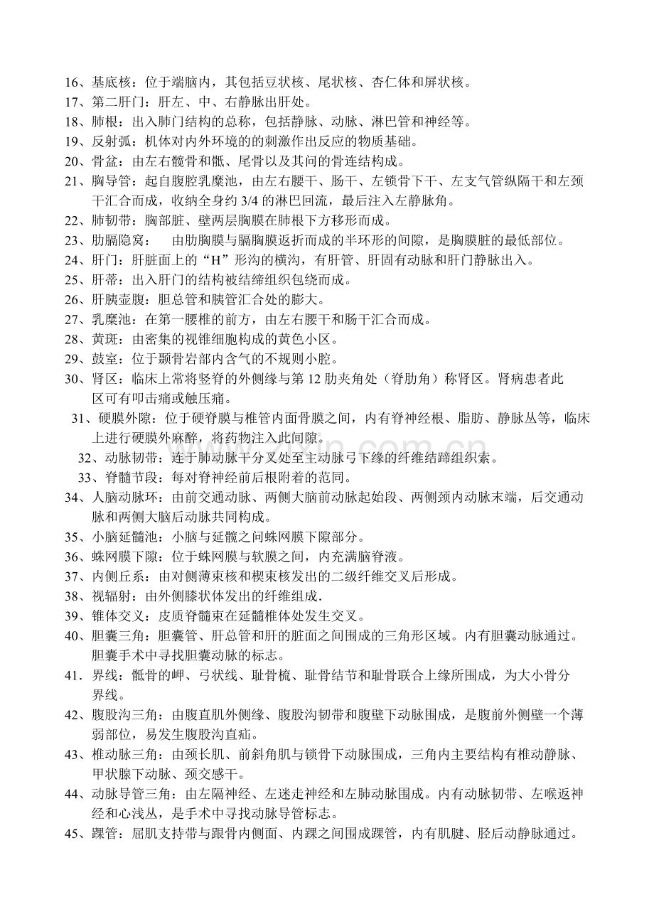 专升本人体解剖学复习题.doc_第3页