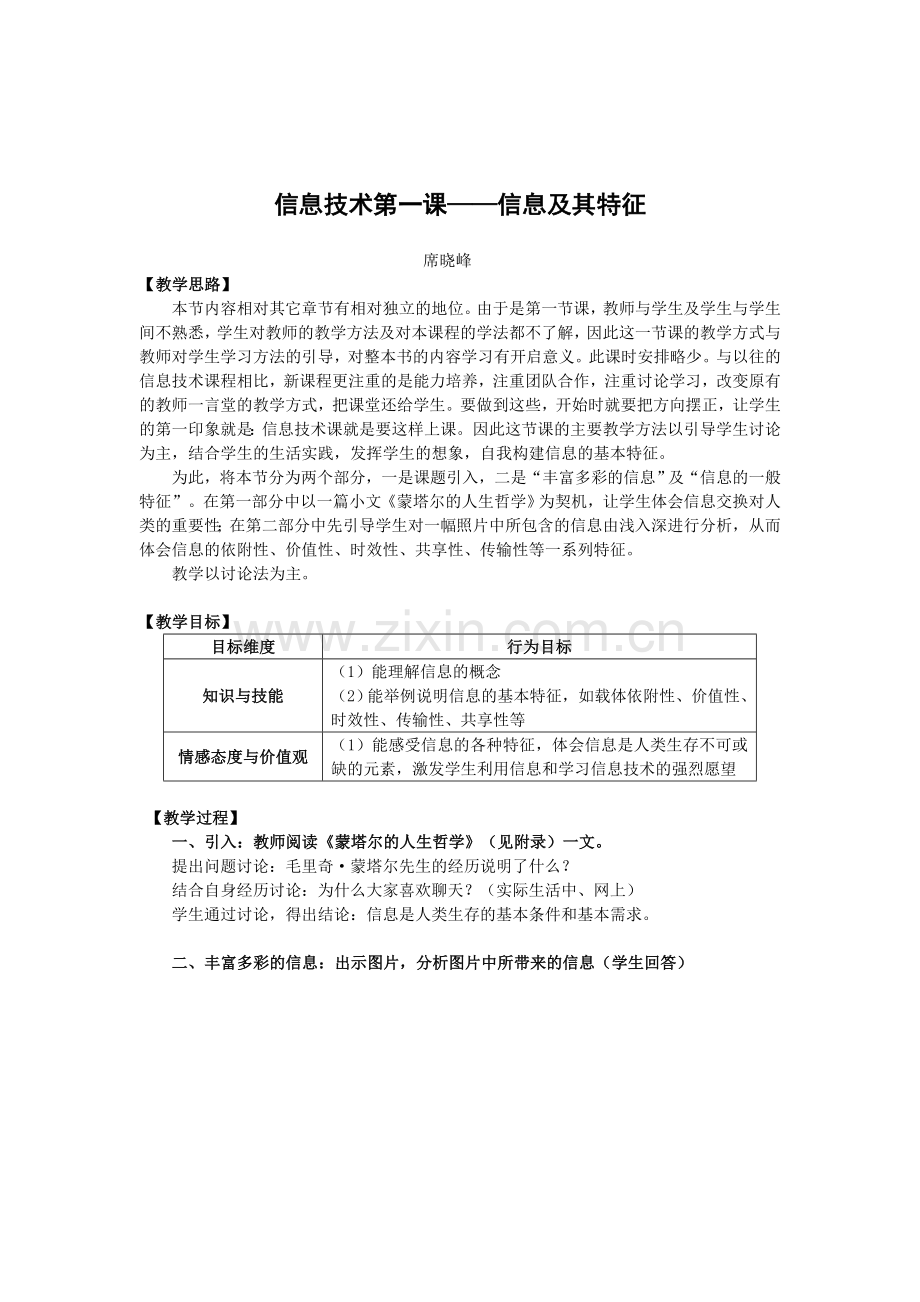 1教学策略与教学模式有什么区别其分别有什么特点.doc_第2页