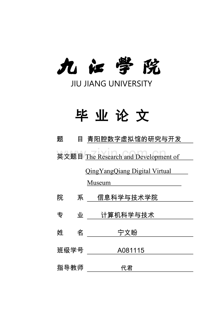 青阳腔数字虚拟馆的研究与开发.doc_第1页