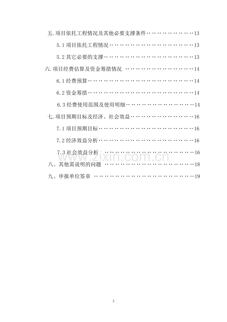 热再生项目可行性研究报告.doc_第3页