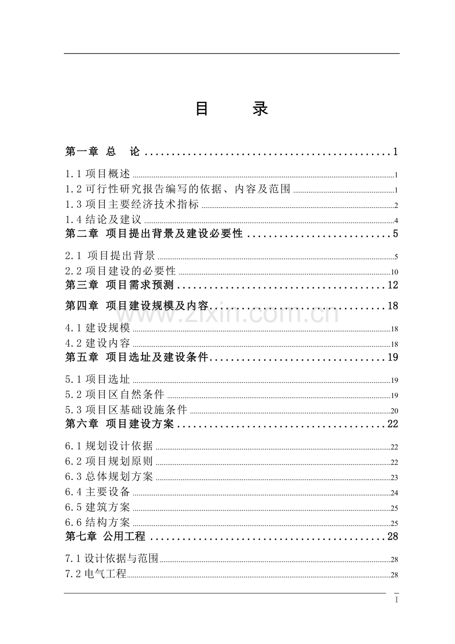 生态园可行性论证报告.doc_第2页