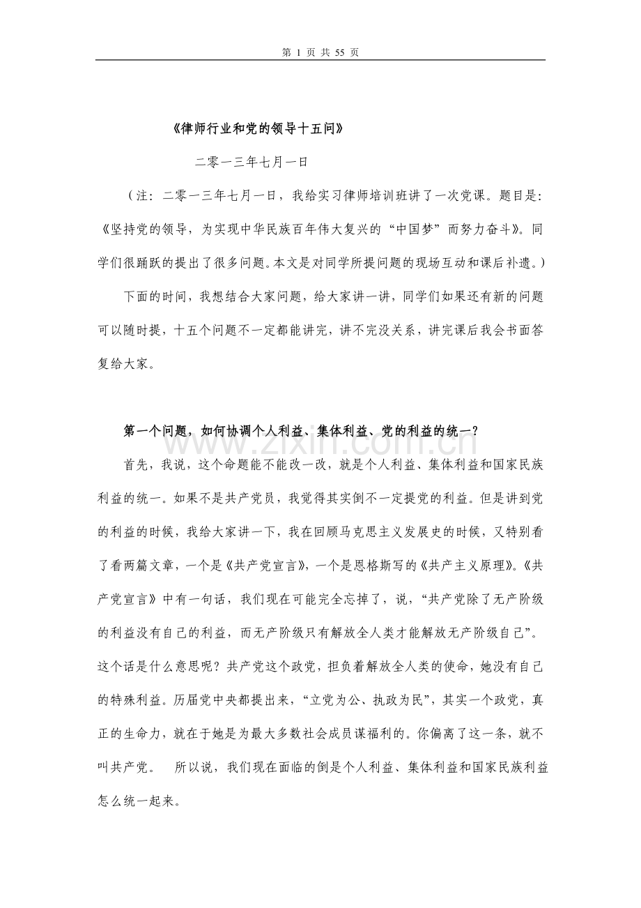 《律师行业和党的领导十五问》-毕业论文.doc_第1页