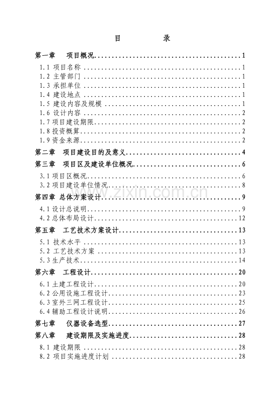 秆秸养畜示范建设项目初步设计方案.doc_第2页