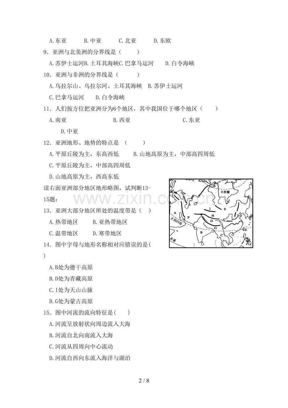 第六章我们生活的大洲亚洲测试题.doc_第2页