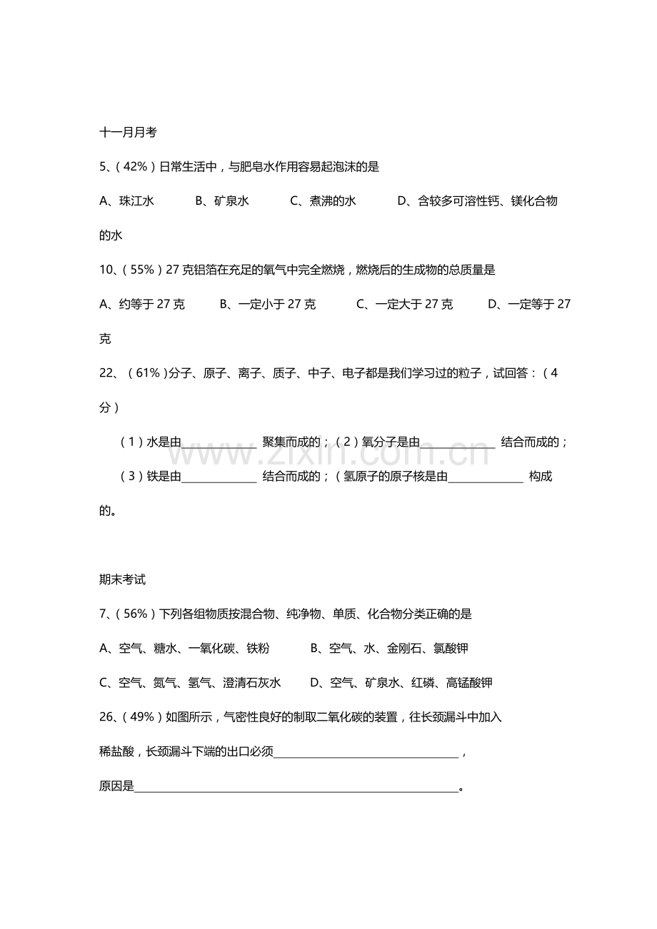 初三化学易错题集.doc_第2页