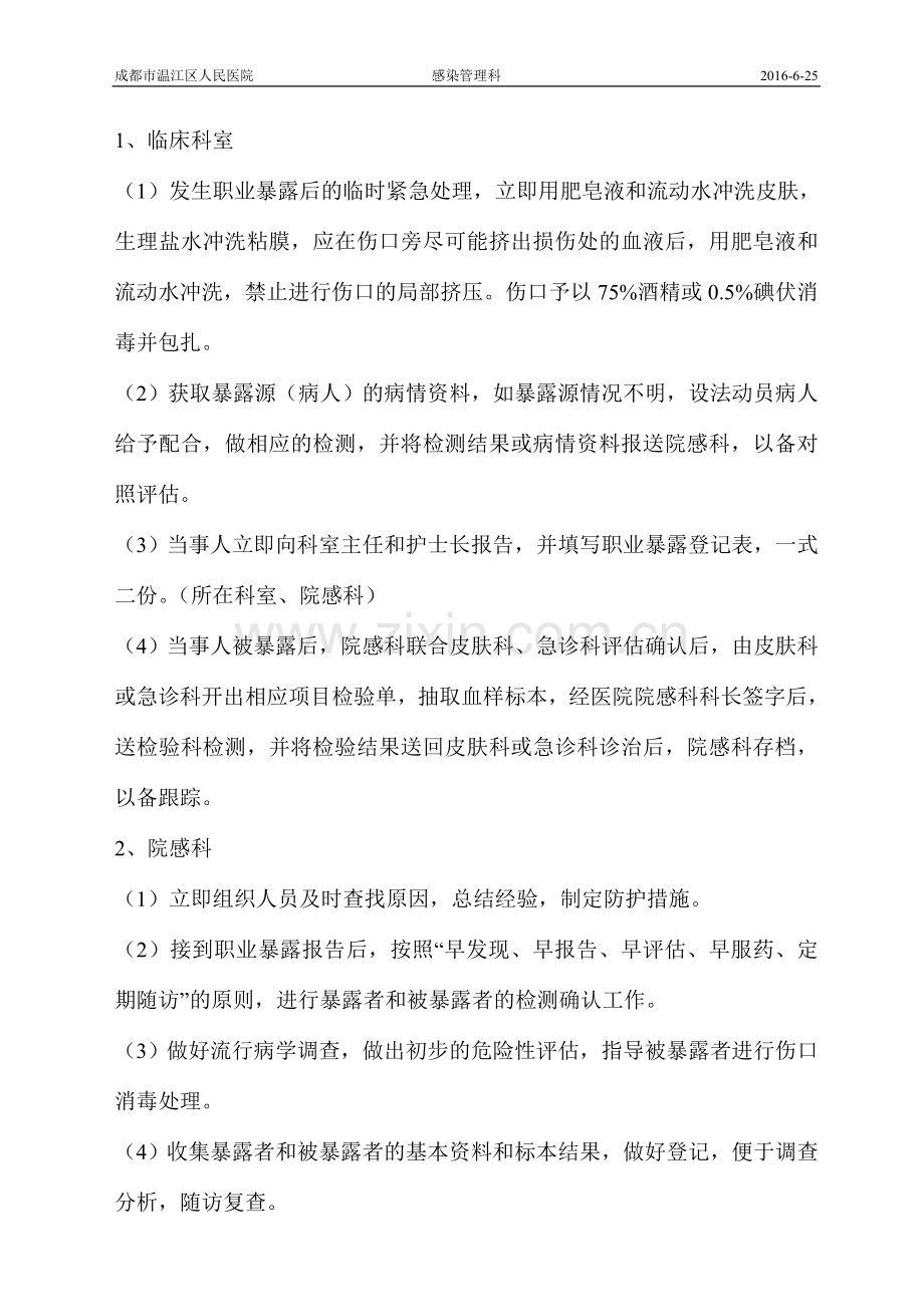 职业暴露应急演练方案.doc_第2页