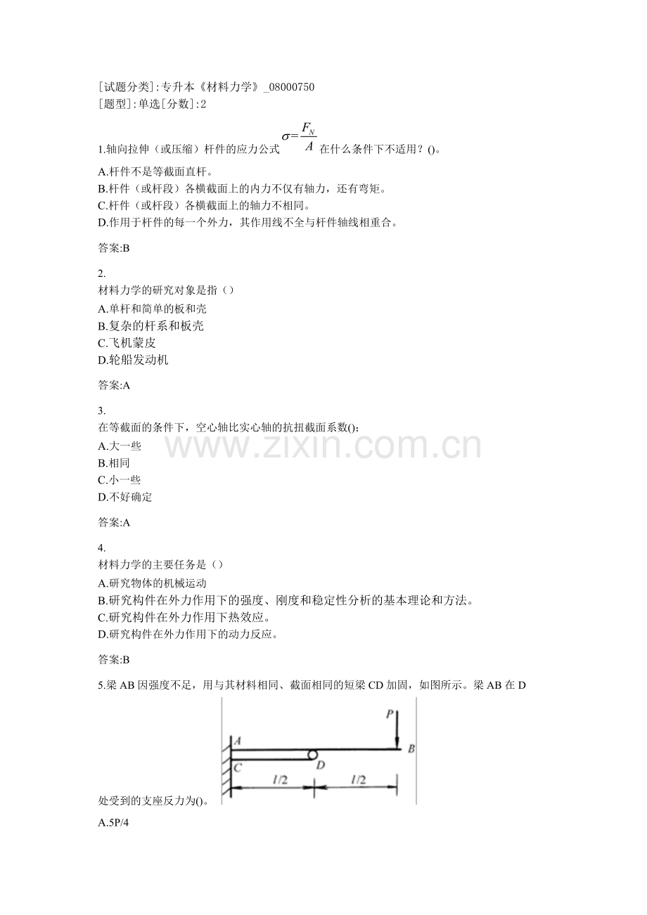 专升本《材料力学》参考试题.doc_第1页