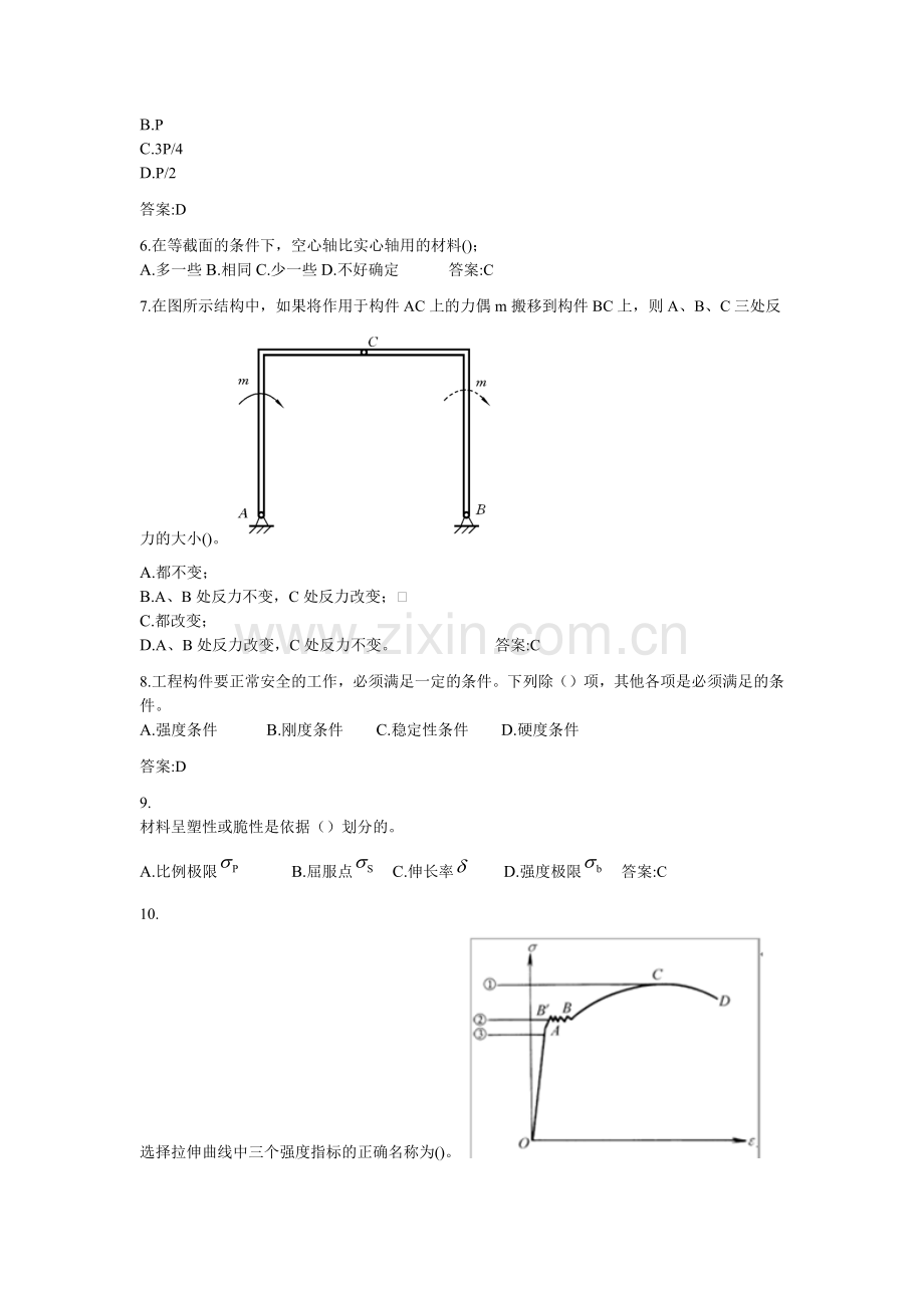 专升本《材料力学》参考试题.doc_第2页