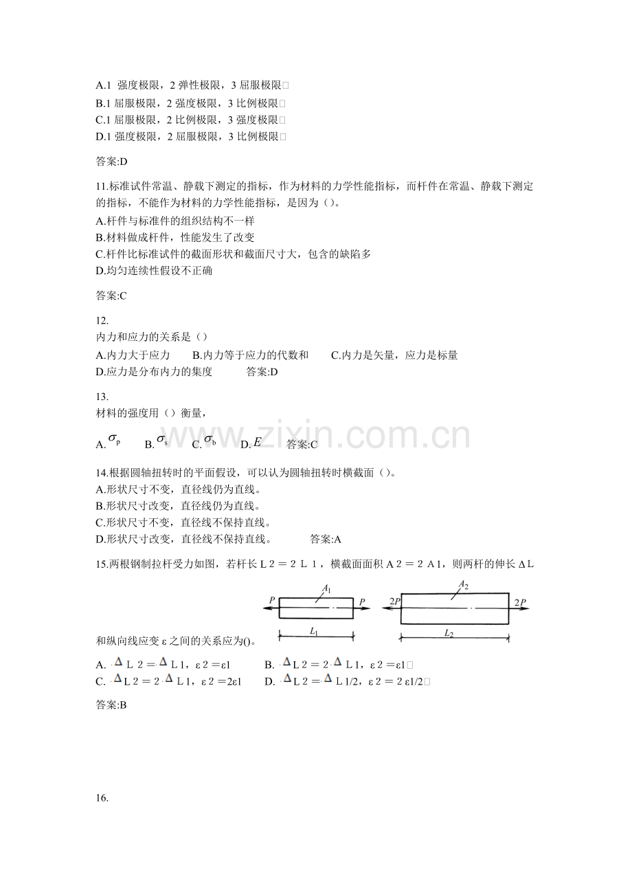 专升本《材料力学》参考试题.doc_第3页