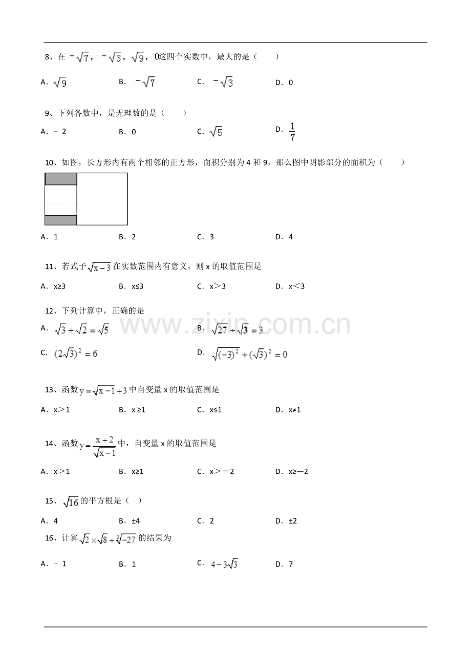 2015年沪科版八年级下册数学第十六章二次根式练习题(附解析).doc_第2页