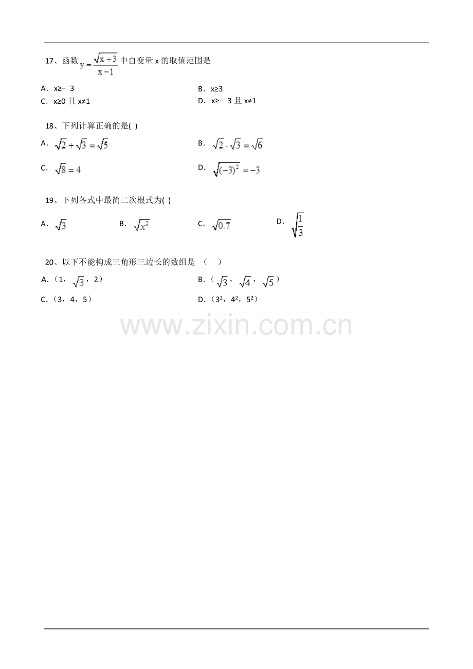 2015年沪科版八年级下册数学第十六章二次根式练习题(附解析).doc_第3页