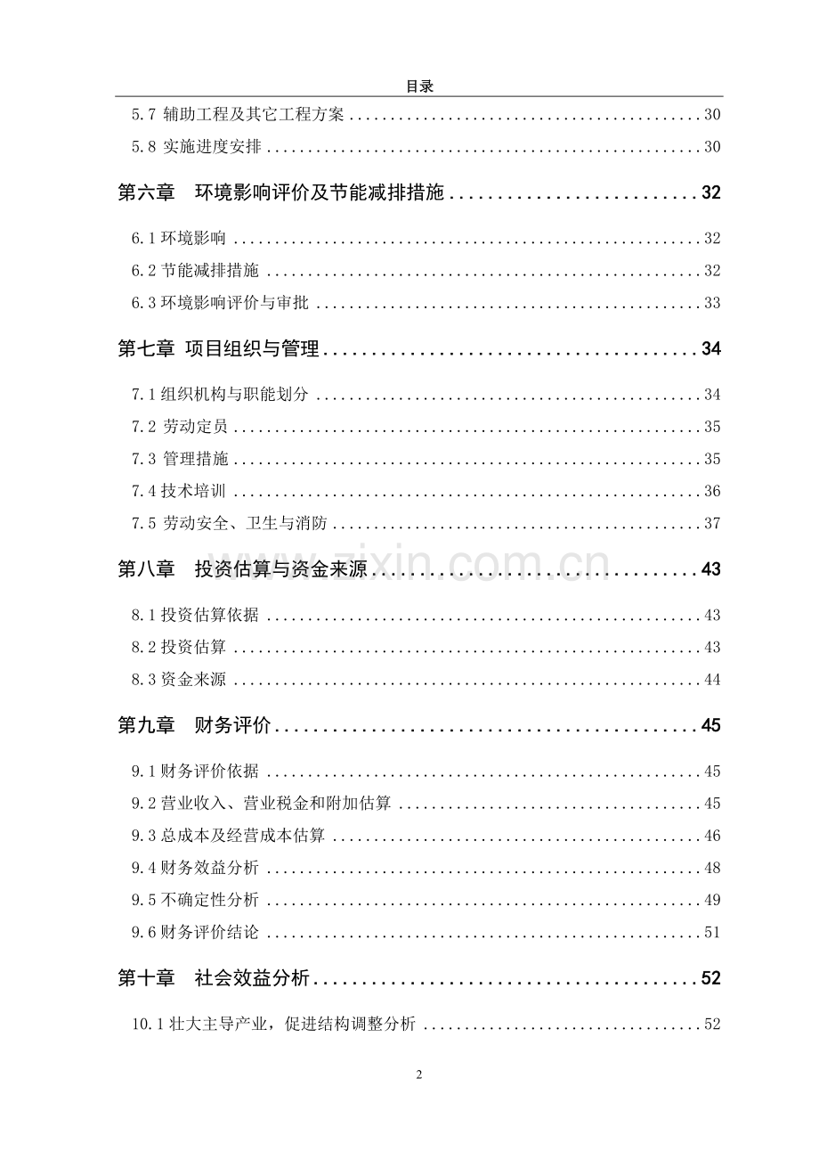 年产2500吨兔肉蛋制品深加工生产线可行性分析报告.doc_第2页