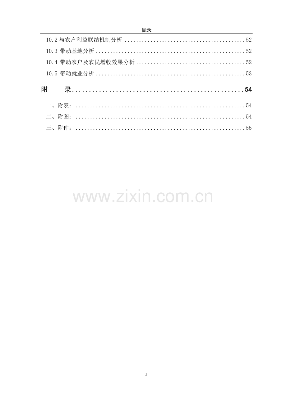 年产2500吨兔肉蛋制品深加工生产线可行性分析报告.doc_第3页