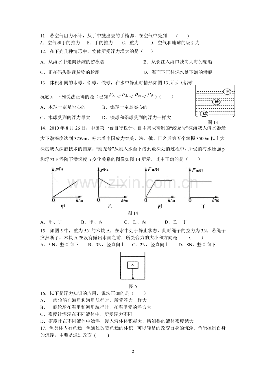 初三物理《运动和力-压强与浮力-机械和功》阶段复习考试.doc_第2页