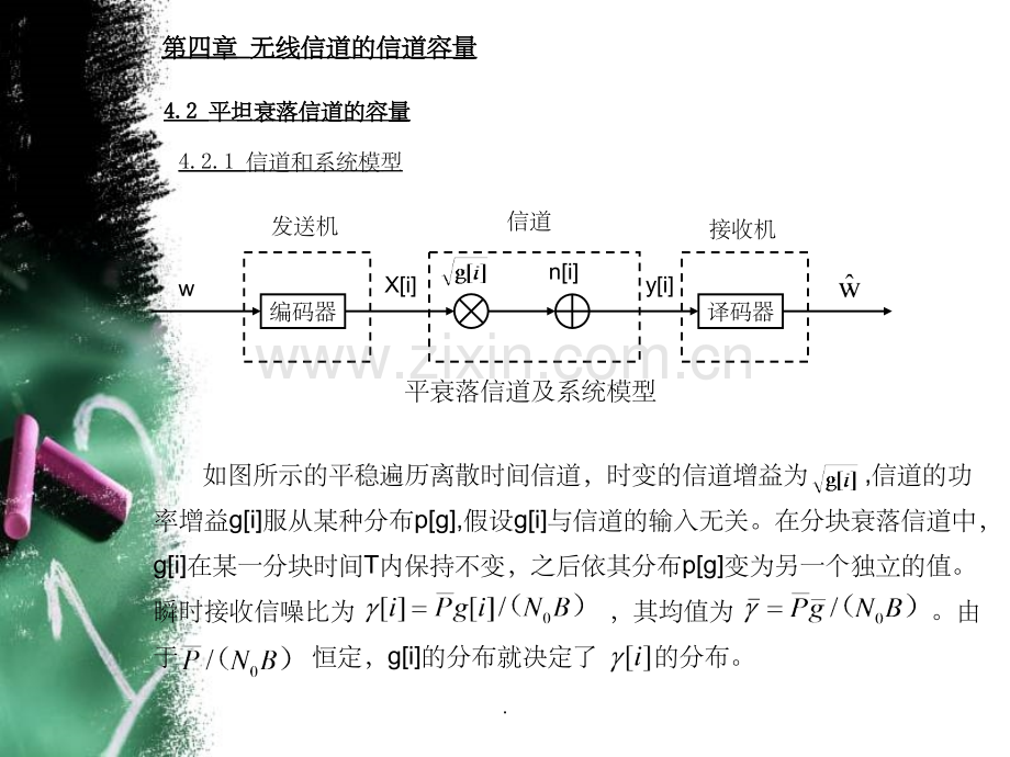 第四章-无线信道的信道容量.ppt_第3页