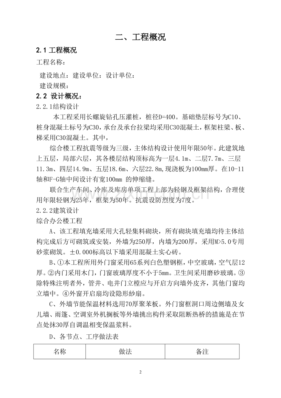 某厂房联合生产车间、冷库及库房、综合楼、办公楼工程施工组织设计.doc_第2页